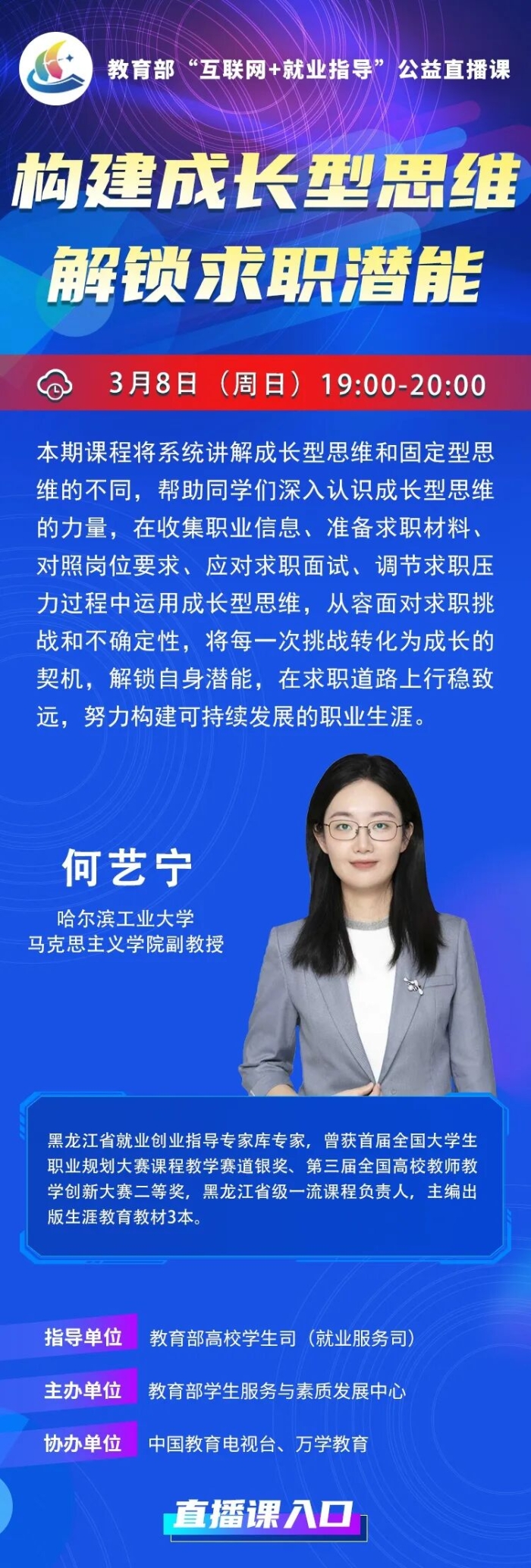 课程预告 | 教育部“互联网+就业指导”公益直播课：构建成长型思维，解锁求职潜能