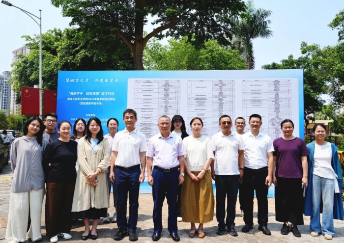 海南学子 就在海南 | 我校举办2026年智慧健康学院春季专场校园招聘会