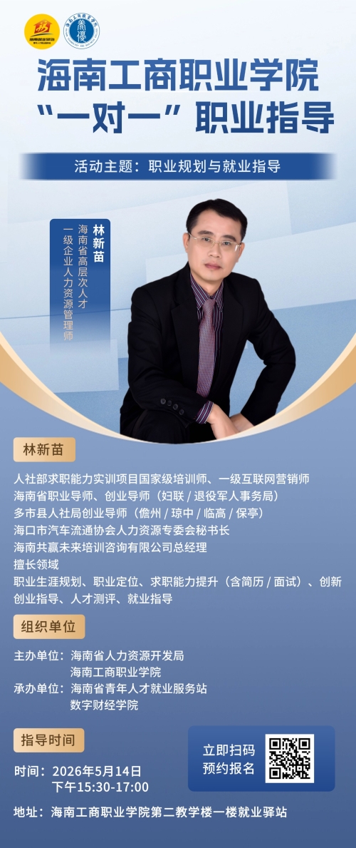 职业导师进校园“一对一”就业指导，助你开启职场新篇~