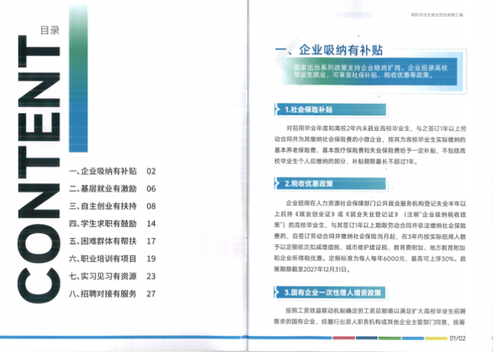 高校毕业生 2026 就业创业政策汇编