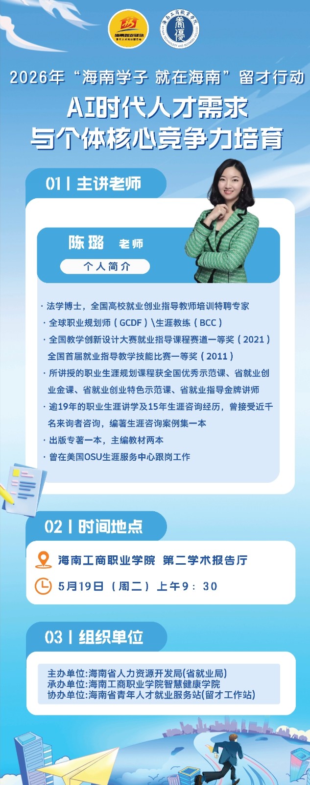 就业指导活动预告 | AI时代人才需求与个体核心竞争力培育