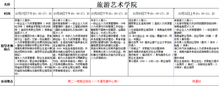 旅艺10.27.png