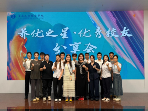 我校举办优秀校友代表分享会