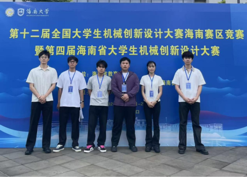 喜报｜我校在第四届海南省大学生机械创新设计大赛斩获多项荣誉