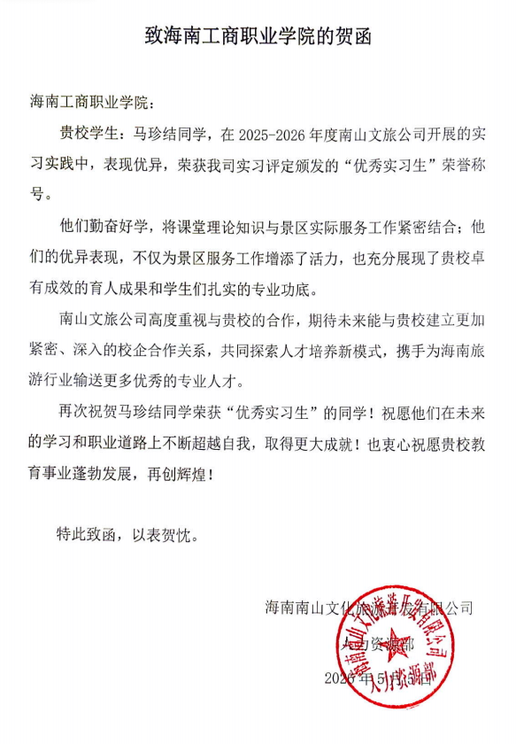 我校学子获企业“优秀实习生”荣誉称号